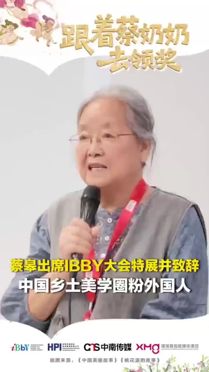 宝藏奶奶蔡皋从桃花源走向世界