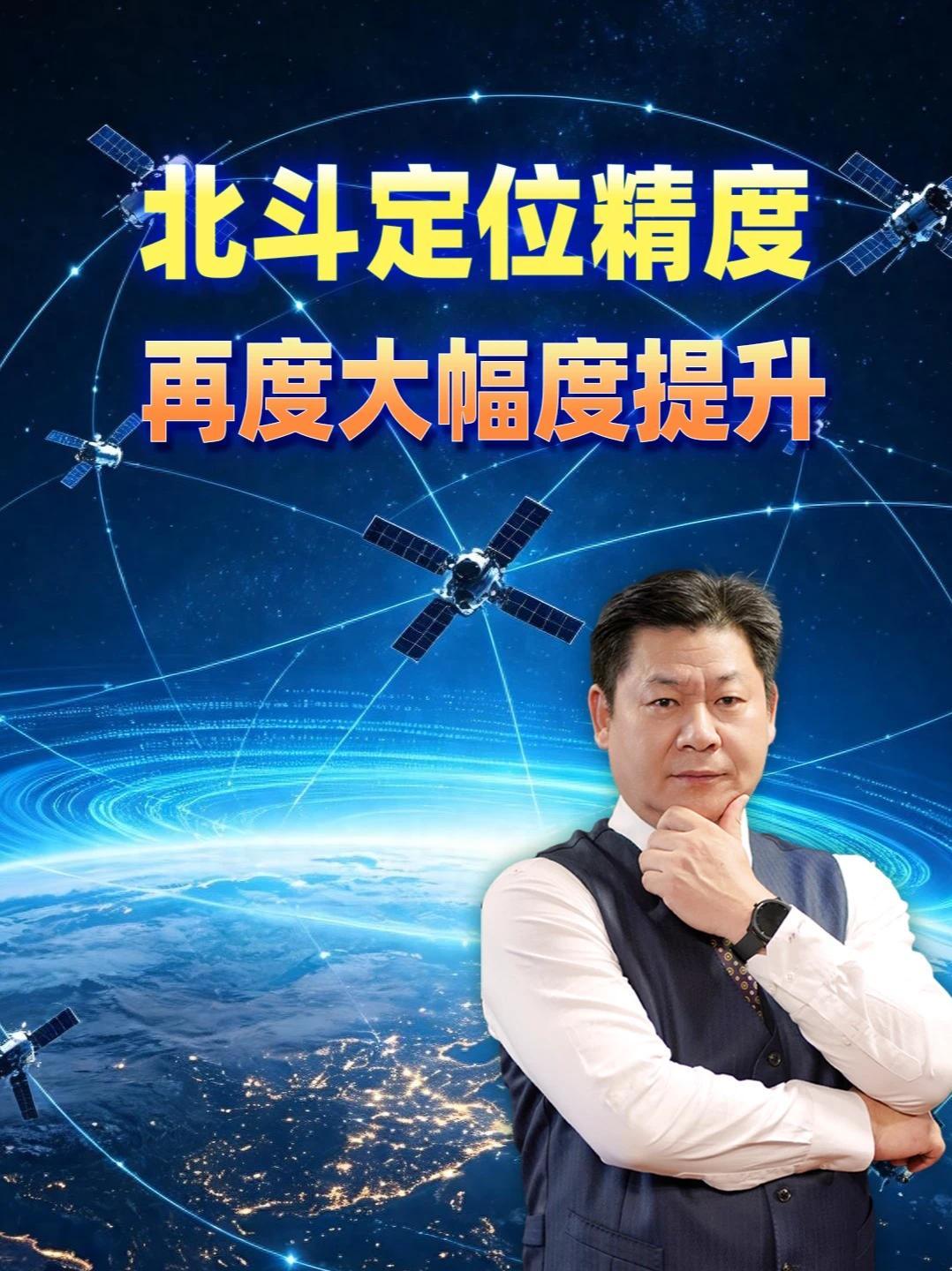 北斗“太空换脑”给建军百年交出的答卷，精度再次大幅度提升 #零基础看懂全球 #全球创作者计划