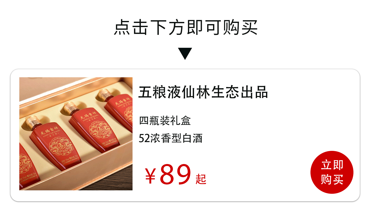 五粮液出了款小瓶酒，线下498元，现89元抢4瓶，库存仅600件
