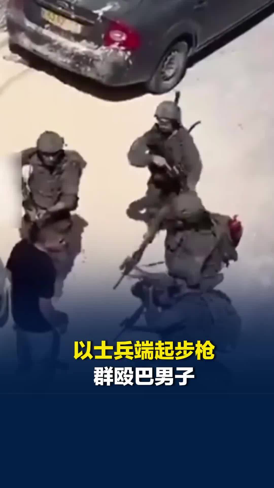 以士兵端起步枪群殴巴男子：男子遭凶狠拖拽，被撂倒在地头部受重击