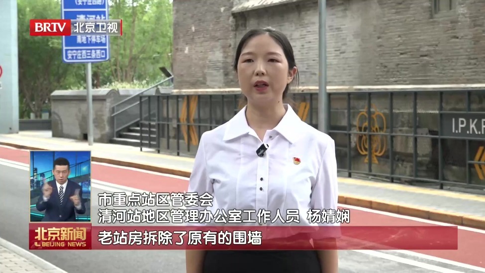 清河站周边改造提升项目焕新亮相