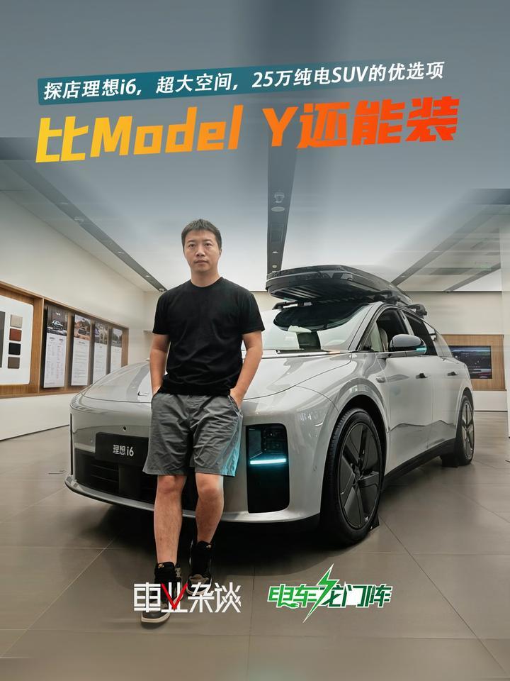 探店理想i6，超大空间，25万纯电SUV的优选项