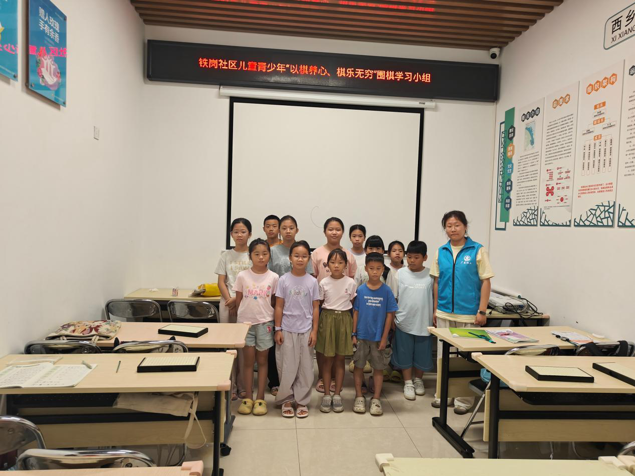 以棋养心 棋乐无穷!西乡街道铁岗社区暑期围棋课程圆满落幕