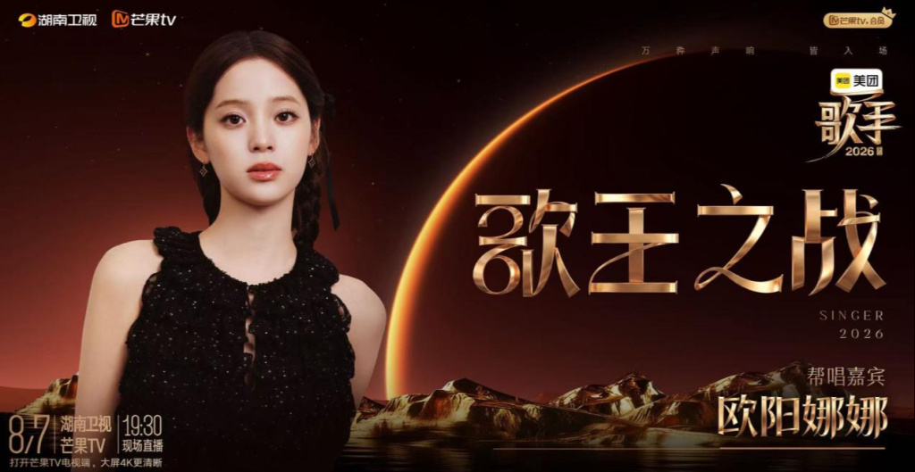 欧阳娜娜