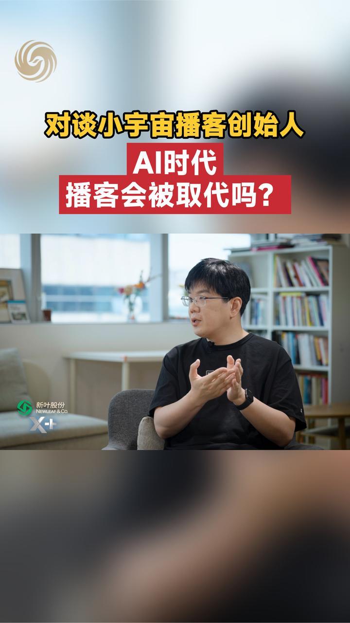 AI时代播客会被取代吗？什么样的播客最受欢迎？