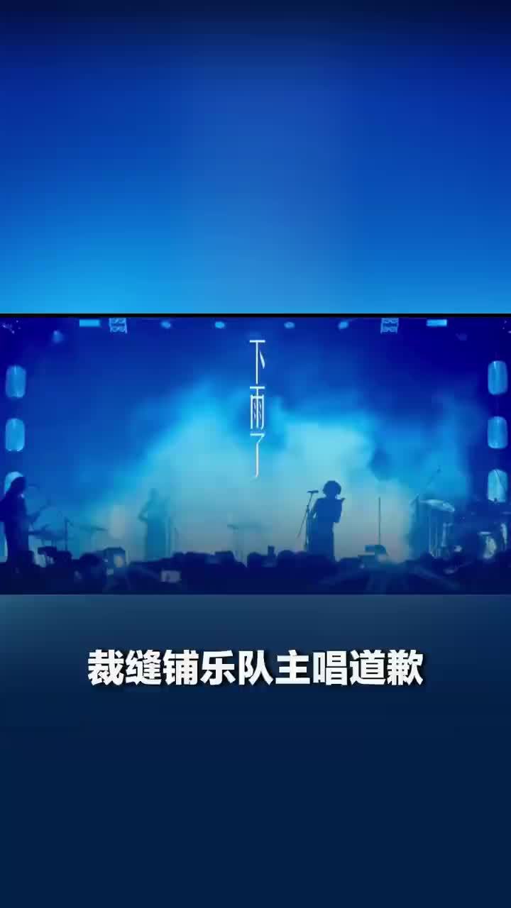 裁缝铺乐队廉价摇滚言论引争议