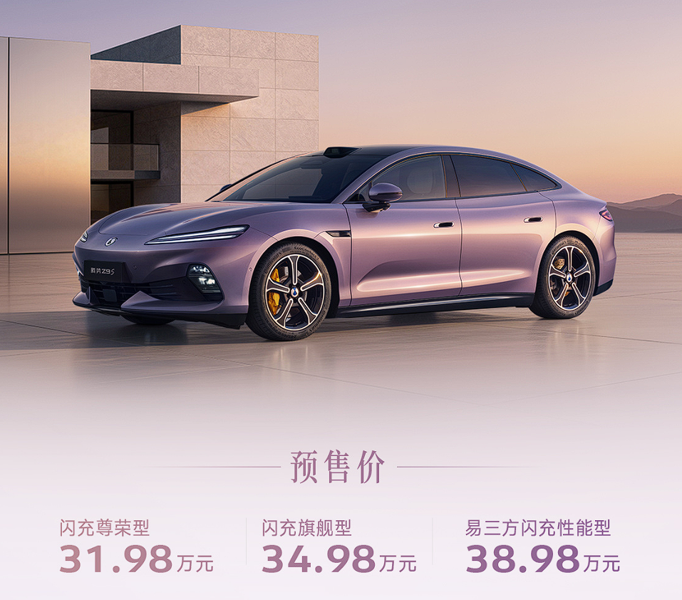 腾势Z9S开启预售31.98万元起,三款车型同步亮相