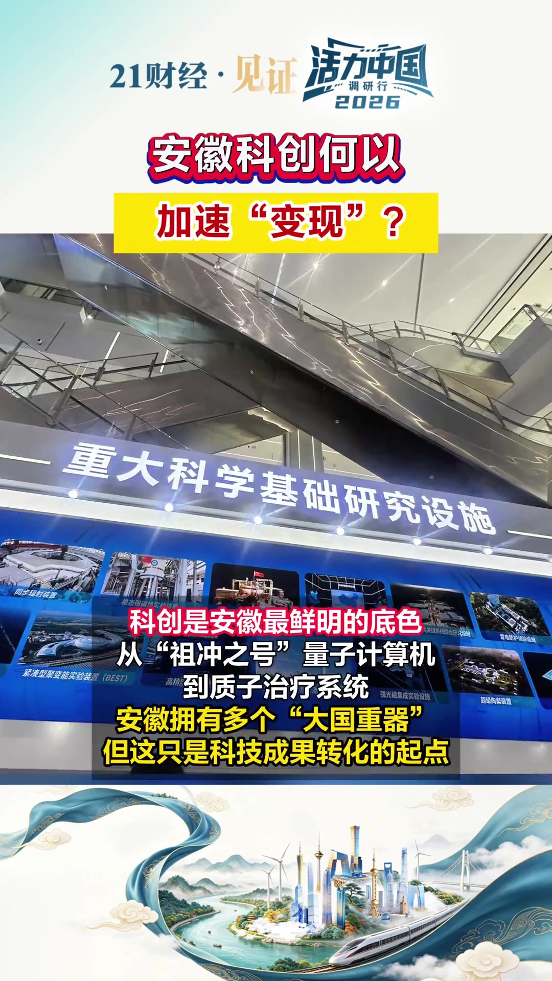 安徽科创何以加速“变现”？｜活力中国调研行