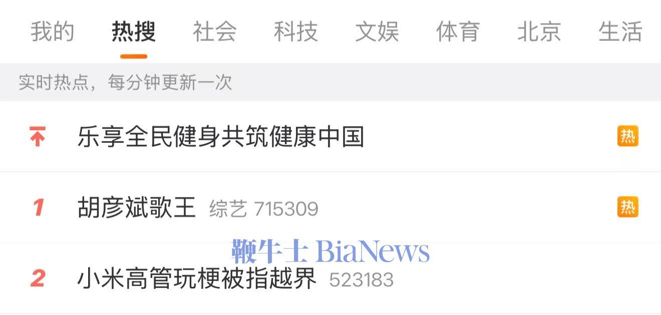 “孩go”还是“海狗”?小米公关一号位玩梗被指越界