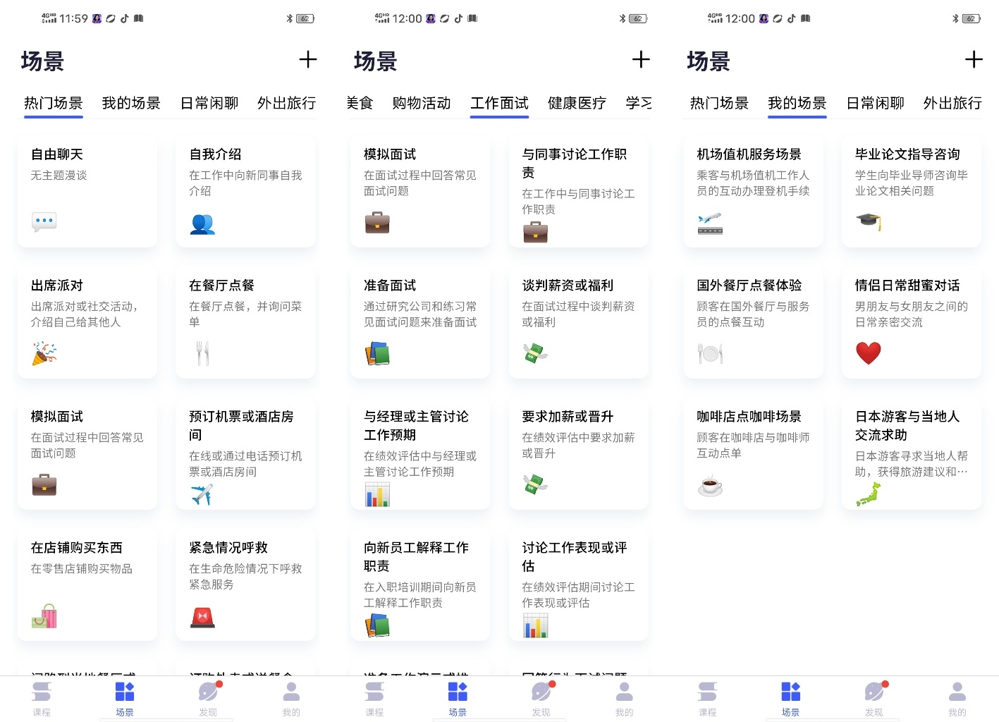 星空外语界面示意图