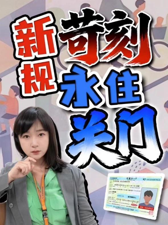 永住新规出台 收入要超日本人平均 律师紧急记者会反对 日本永住新规今天出台：收入条件，要超日本人家庭平均收入，预计领取年金额要够30年水准，日本律师紧急召开记者会，强烈反对，批高市政权排外。#全球创
