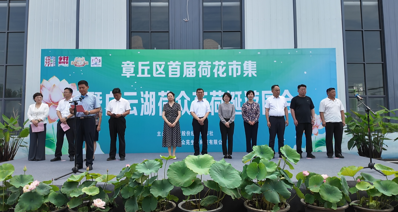 荷韵泉城·云湖有约——章丘区首届荷花市集暨荷众苑荷诞游园会盛大开启
