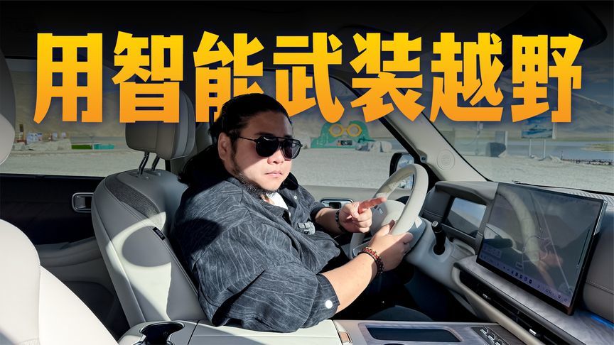 户外越野头等舱，长城H10用智能把越野门槛打下来