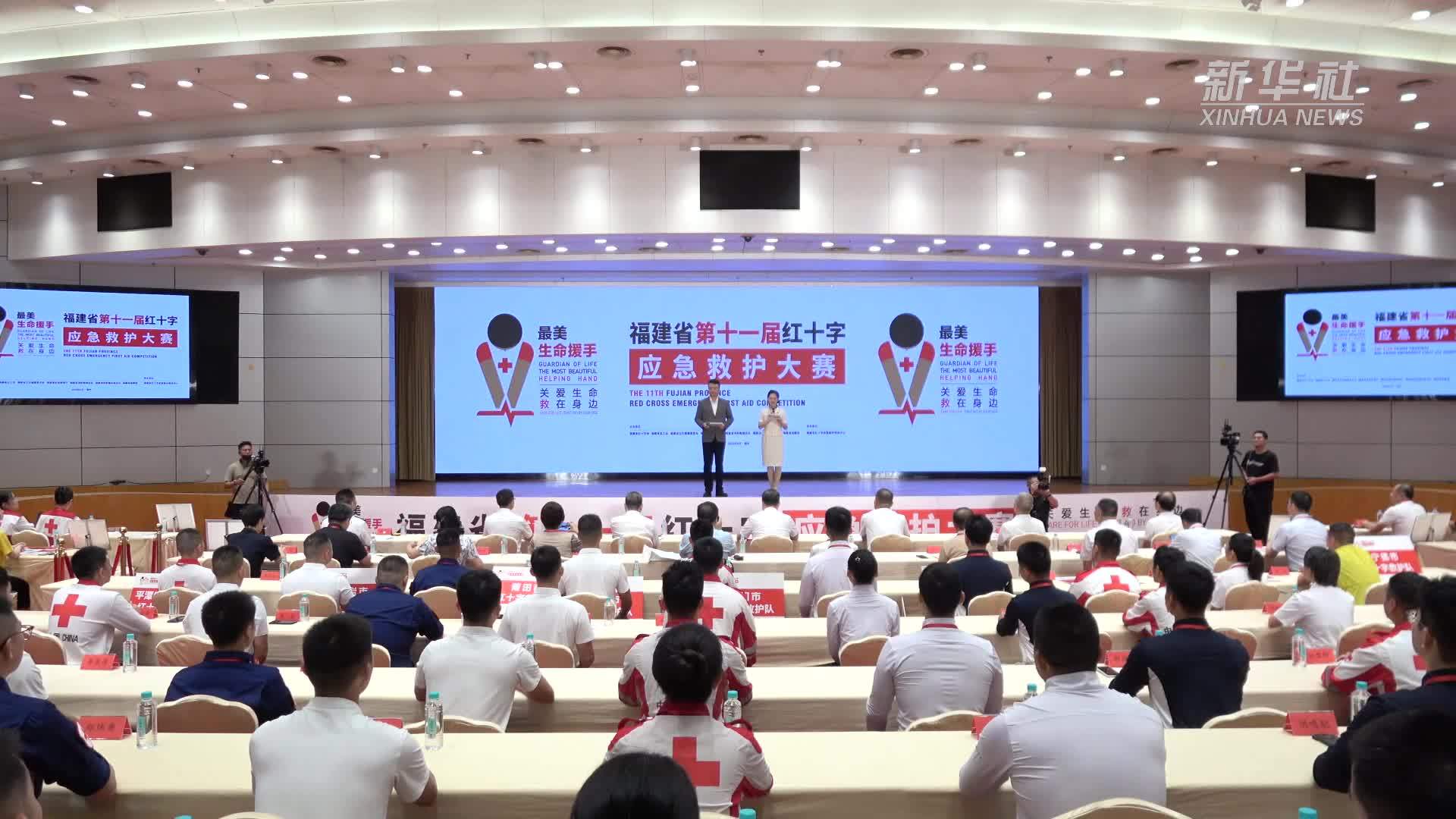 福建10支队伍同台比拼应急救护技能