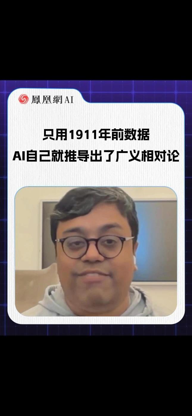只用1911年前数据，AI自己就推导出了广义相对论#AI #人工智能 #广义相对论 #数学 #物理