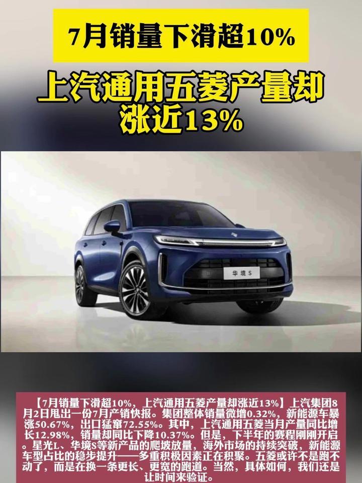 7月销量下滑超10%，上汽通用五菱产量却涨近13%