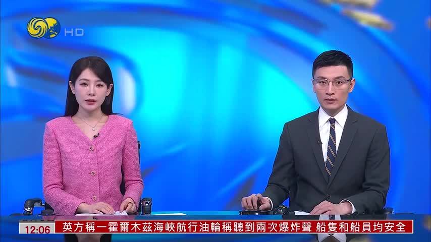 记者连线｜伊朗称与阿曼接近完成新航线安排