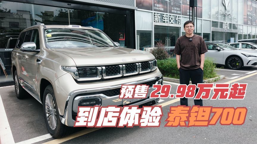 搭载华为乾崑ADS 5，泰钽700到店体验，预售价29.98万元起