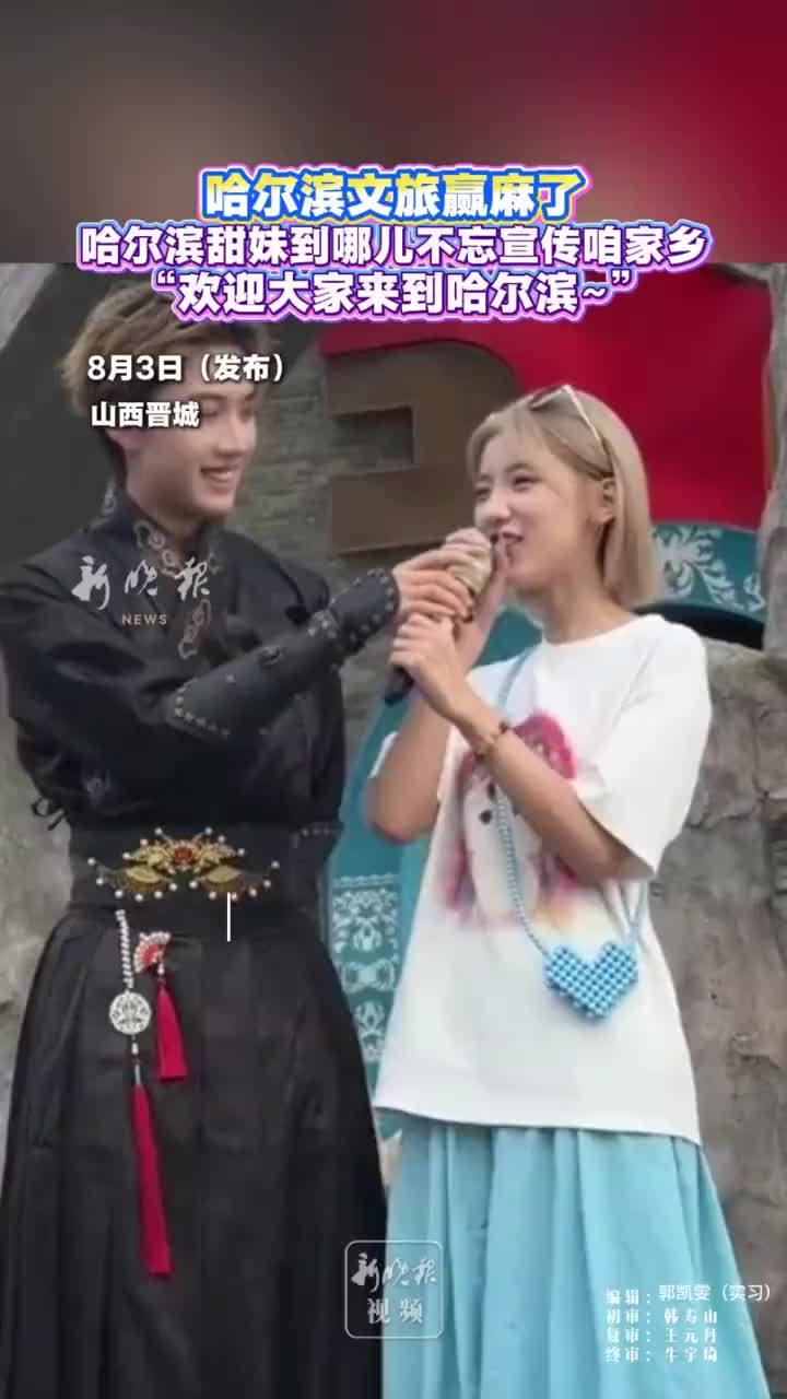 哈尔滨甜妹到哪儿不忘宣传家乡