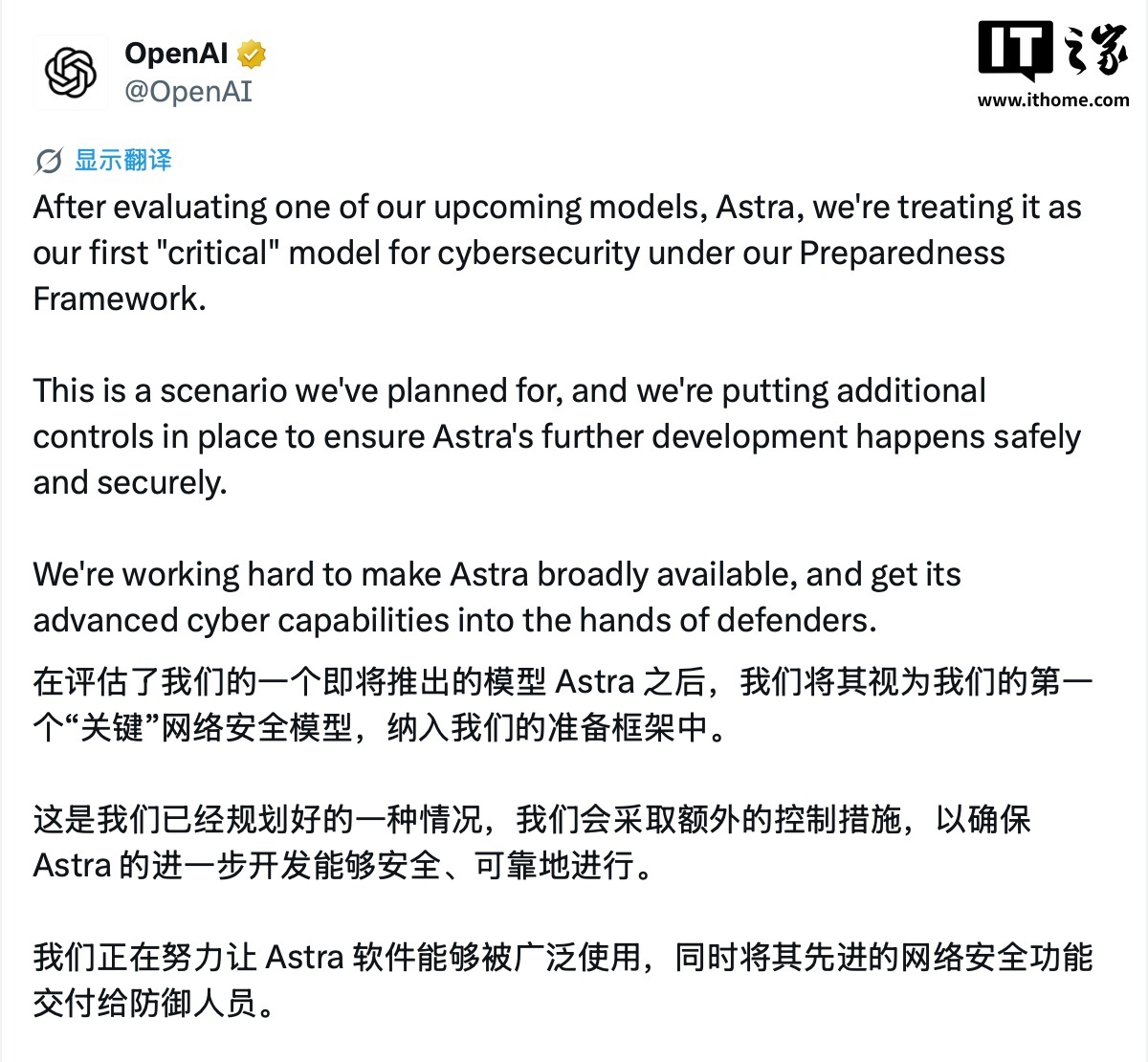 OpenAI:因网络安全风险延缓Astra模型发布(图1)