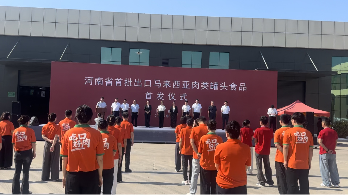 河南首批出口马来西亚肉类罐头在虞城首发 实现“零的突破”