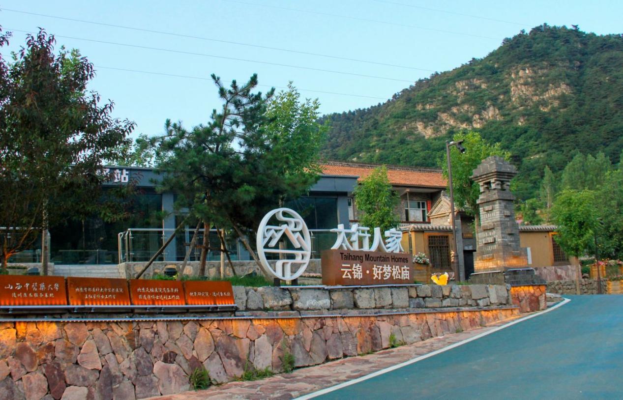 好梦松庙民宿