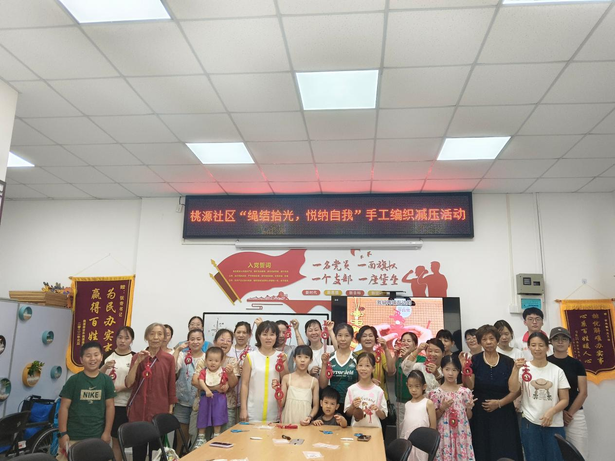绳结拾光 悦纳自我——桃源社区手工编织减压活动