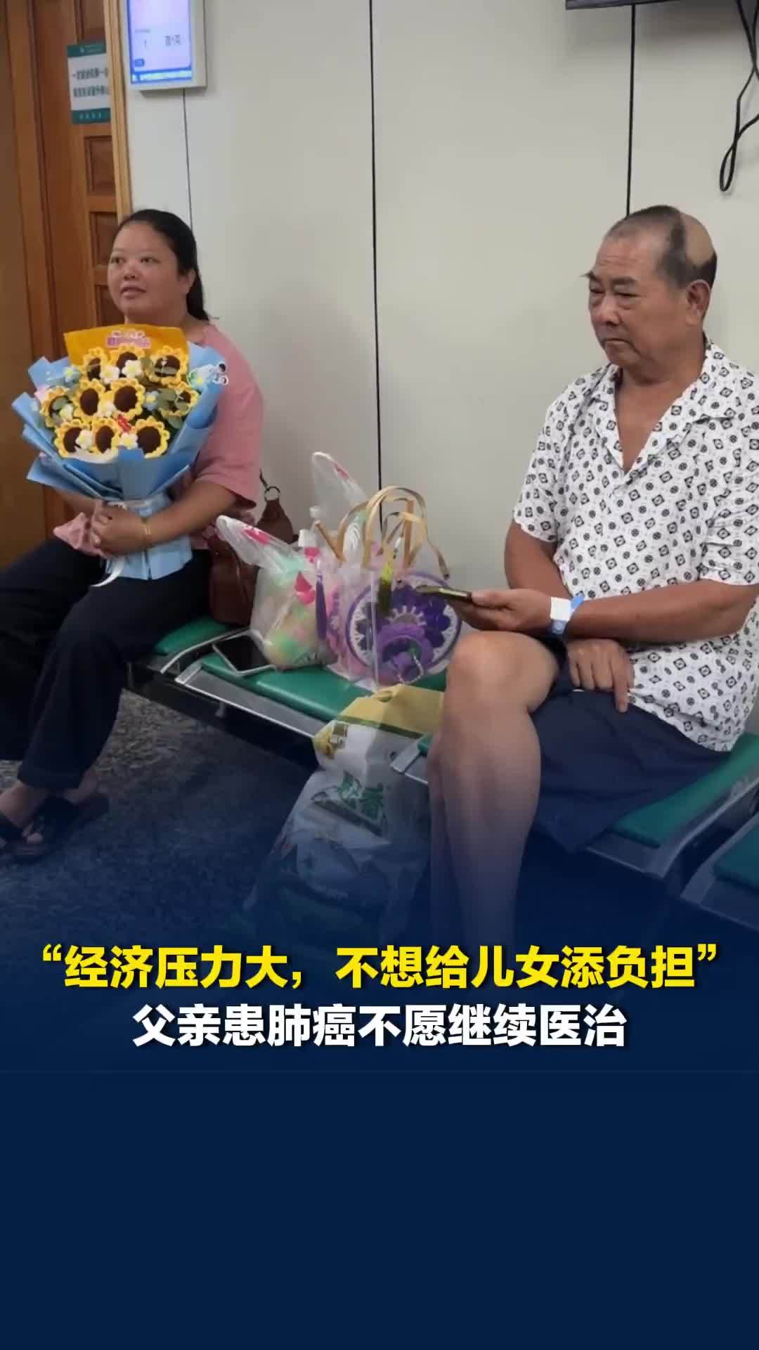 父亲患肺癌想放弃治疗，女儿泪奔：要治，一定要治，耐心医生四次劝老人继续医治