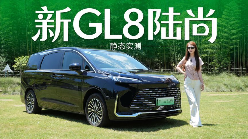 不盲目加大车身，却能装下全家人的热爱？静态实测新GL8陆尚