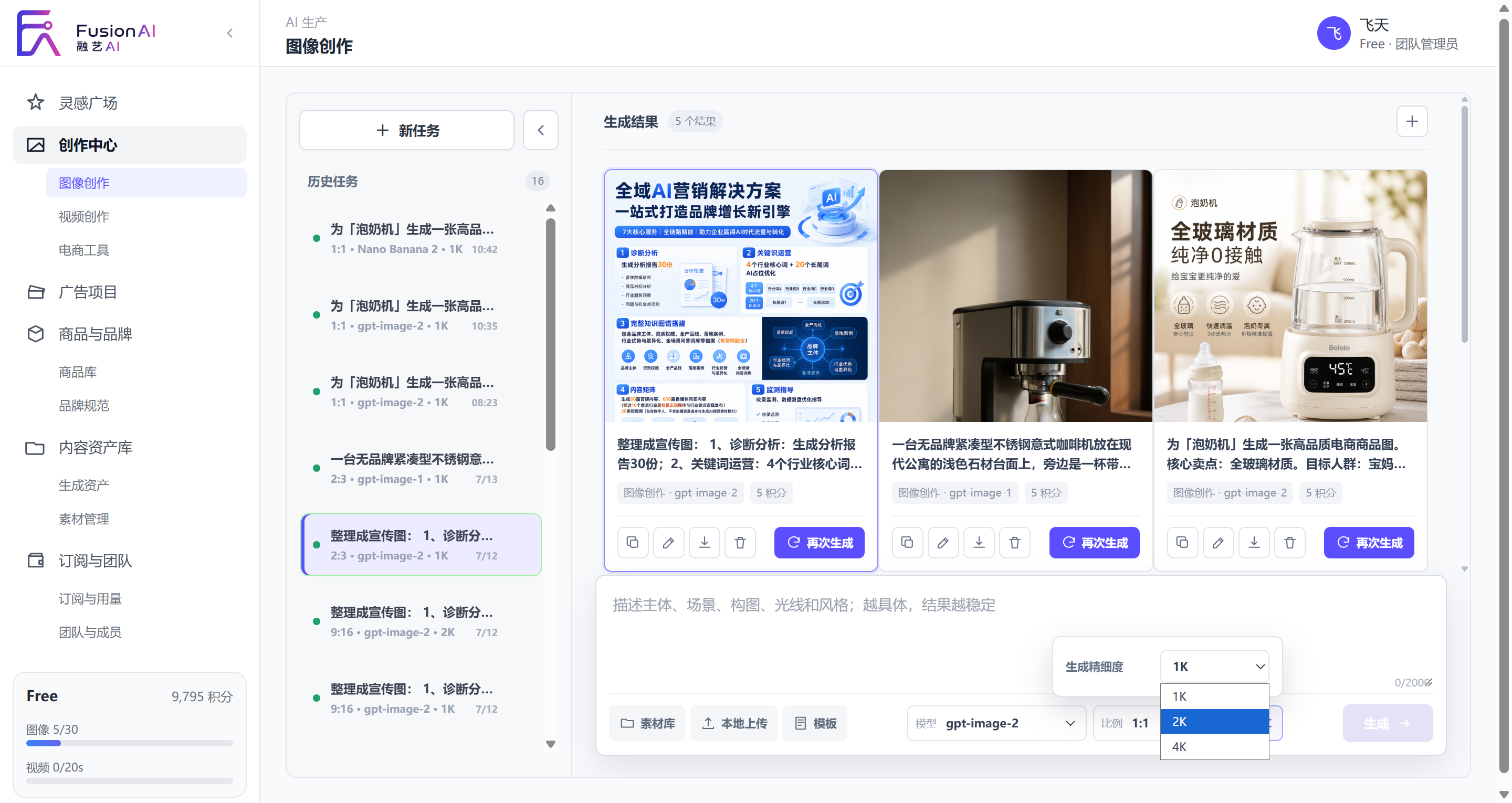 FusionAI图像创作工作台及模型参数界面