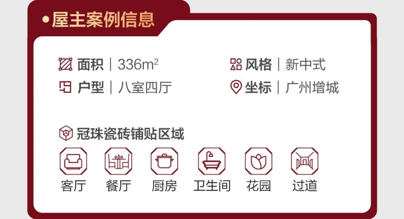 冠珠瓷砖美居案例:解锁“好房子”,336㎡中式别墅藏着理想东方栖居生活