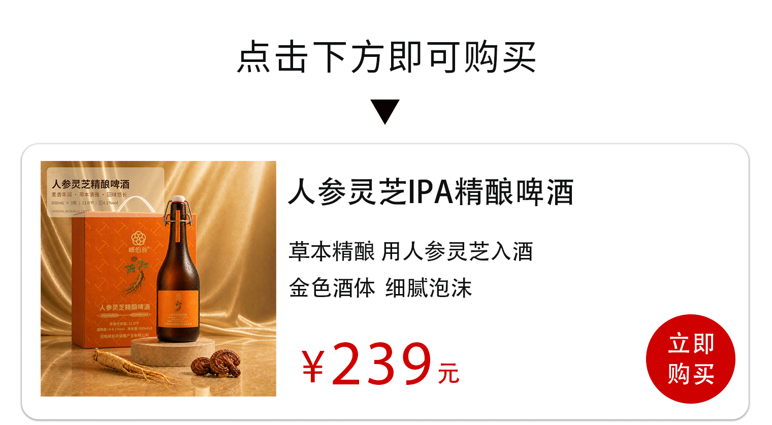 人参+灵芝+精酿？这瓶啤酒里到底藏了什么“神仙配方”？