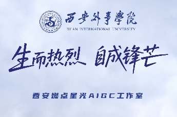 生而热烈