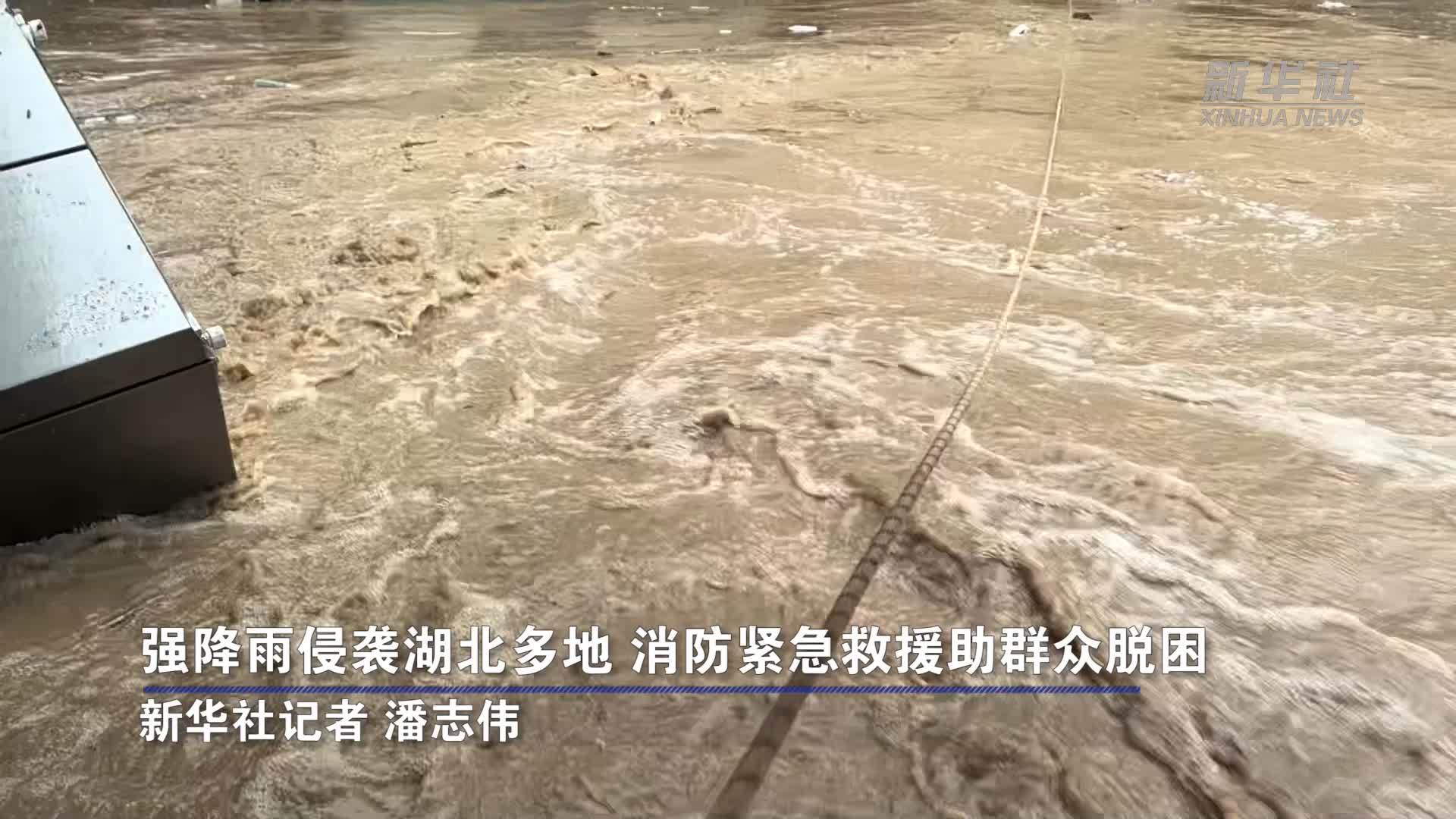 强降雨侵袭湖北多地 消防紧急救援助群众脱困