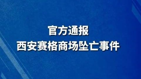 #赛格涉事商户与商场已达成和解#【#赛格1154.6万违约金被认定过