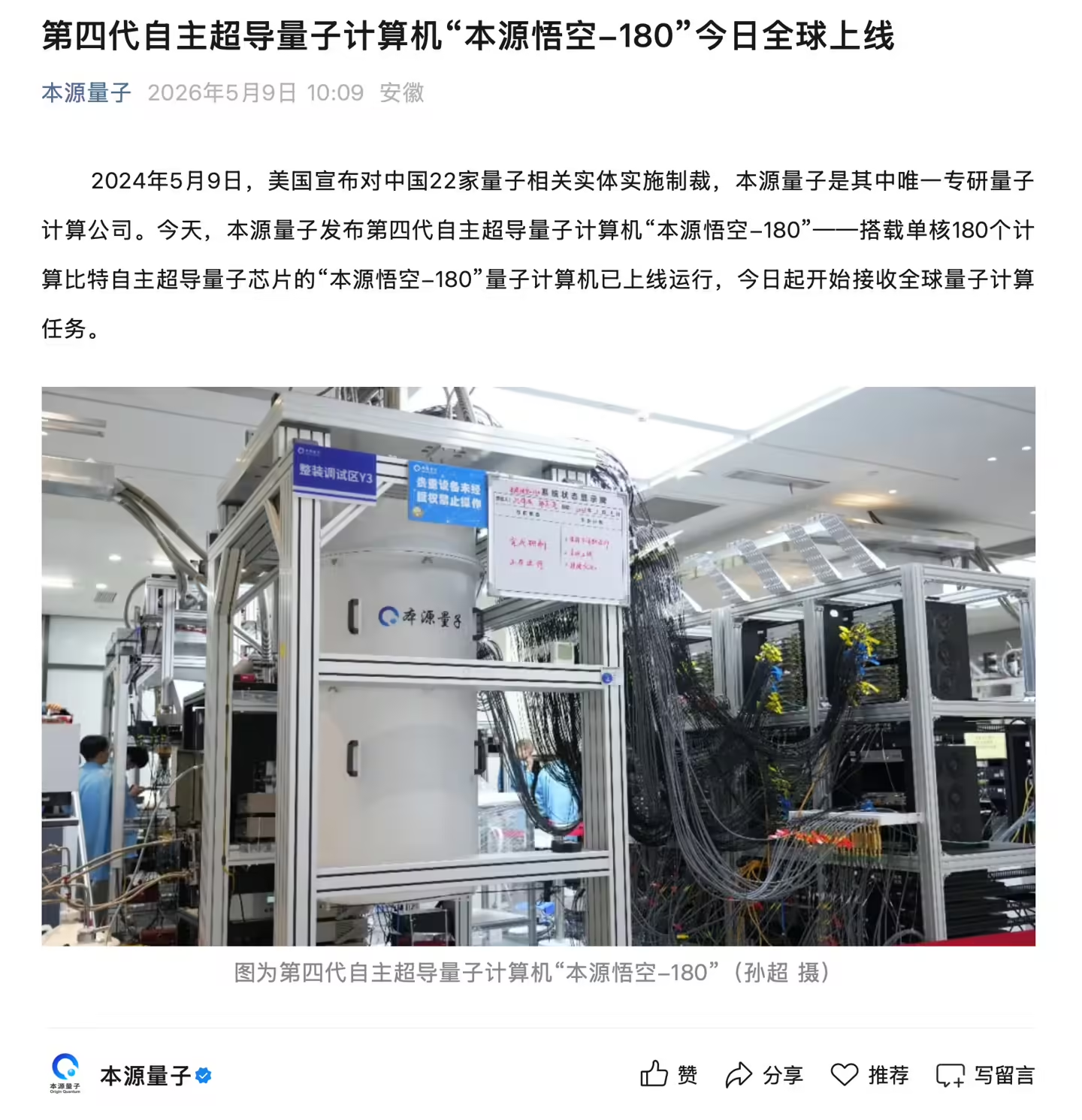 中国科研团队破解超导量子计算“速度与保真度”矛盾
