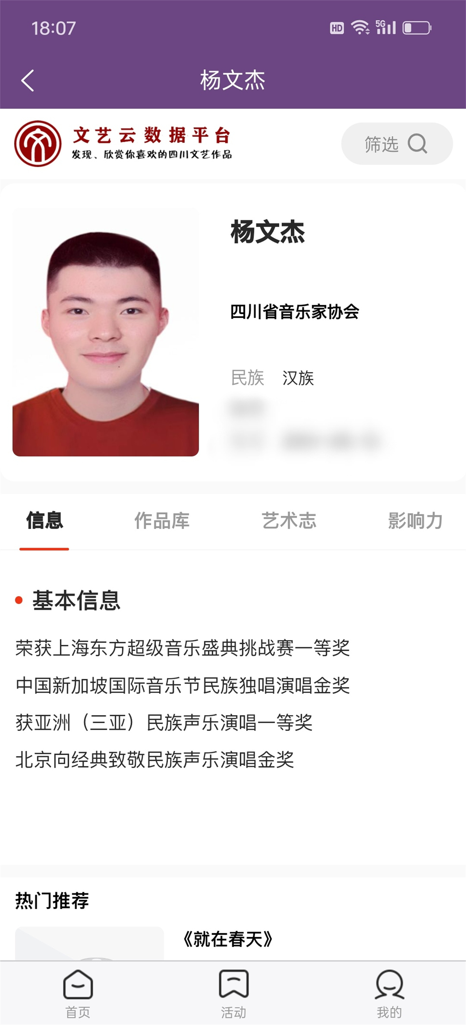 以声传志不负韶华 著名青年歌手杨文杰斩获全国优秀节目金奖 纳入中国文联国家级艺术家文艺人才库