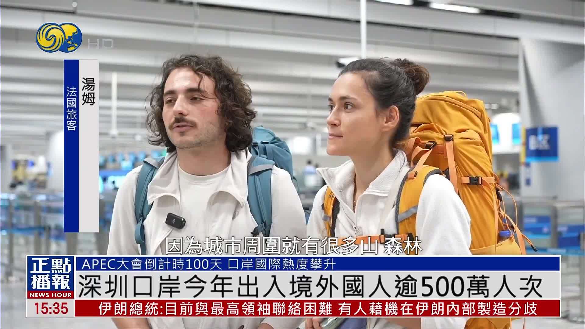 深圳口岸2026年出入境外国人逾500万人次