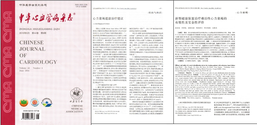 心衰超滤治疗再获科技大奖：一位心血管医生如何用“机械脱水”为心脏“减负”