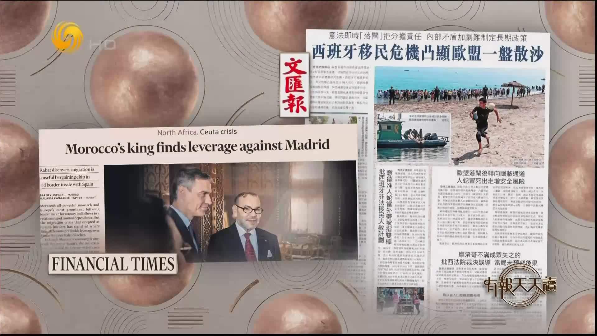 文汇报：西班牙移民危机凸显欧盟一盘散沙