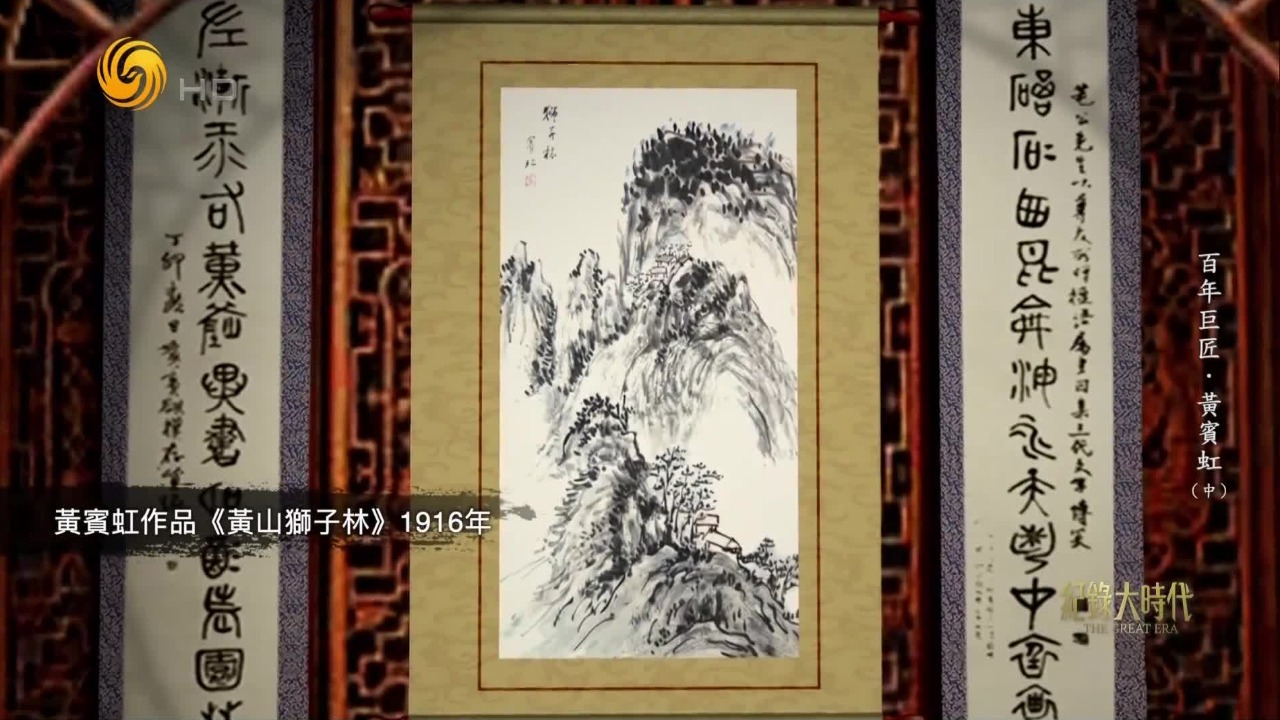 黄宾虹的绘画研究背离时代主流，画作一度被世人贴上食古不化的标签
