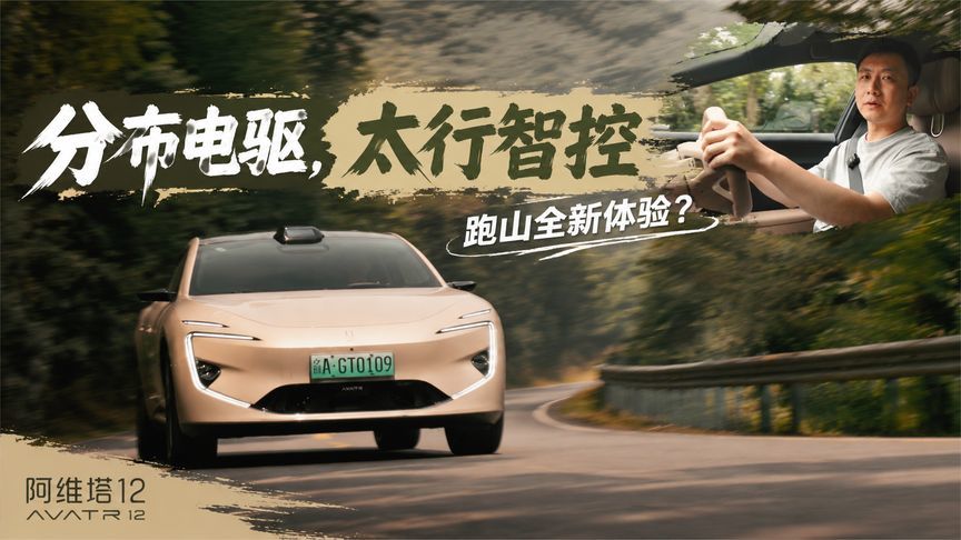 大马力也不怕失控，山路证明太行智控2.0实力