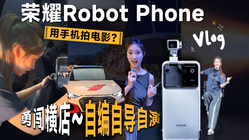 只用一部Robot Phone，能不能在赛车里拍出好莱坞大片？