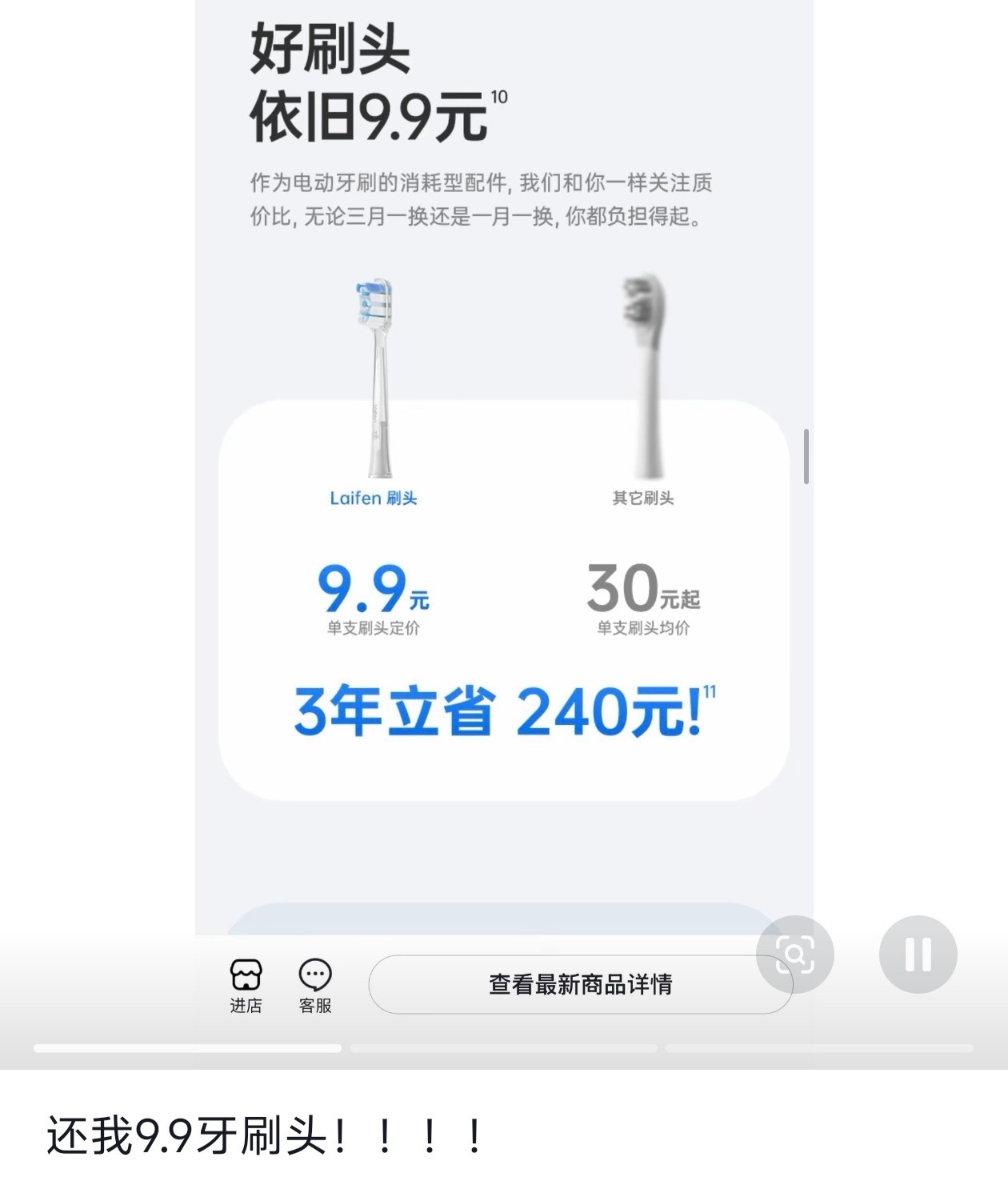 9.9元刷头长期缺货引争议,徕芬遭消费者投诉
