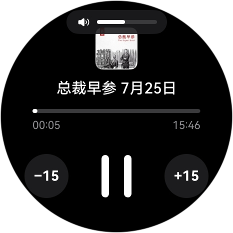 红板报独家上线鸿蒙手表！抬腕即可听播客，数字杂志随心享