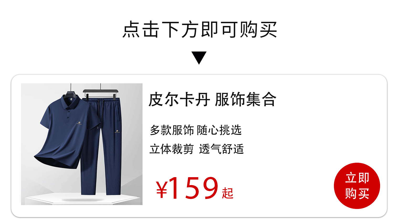 老爸辈认准的“大哥级”男装！皮尔卡丹撤柜尾货，全场159起