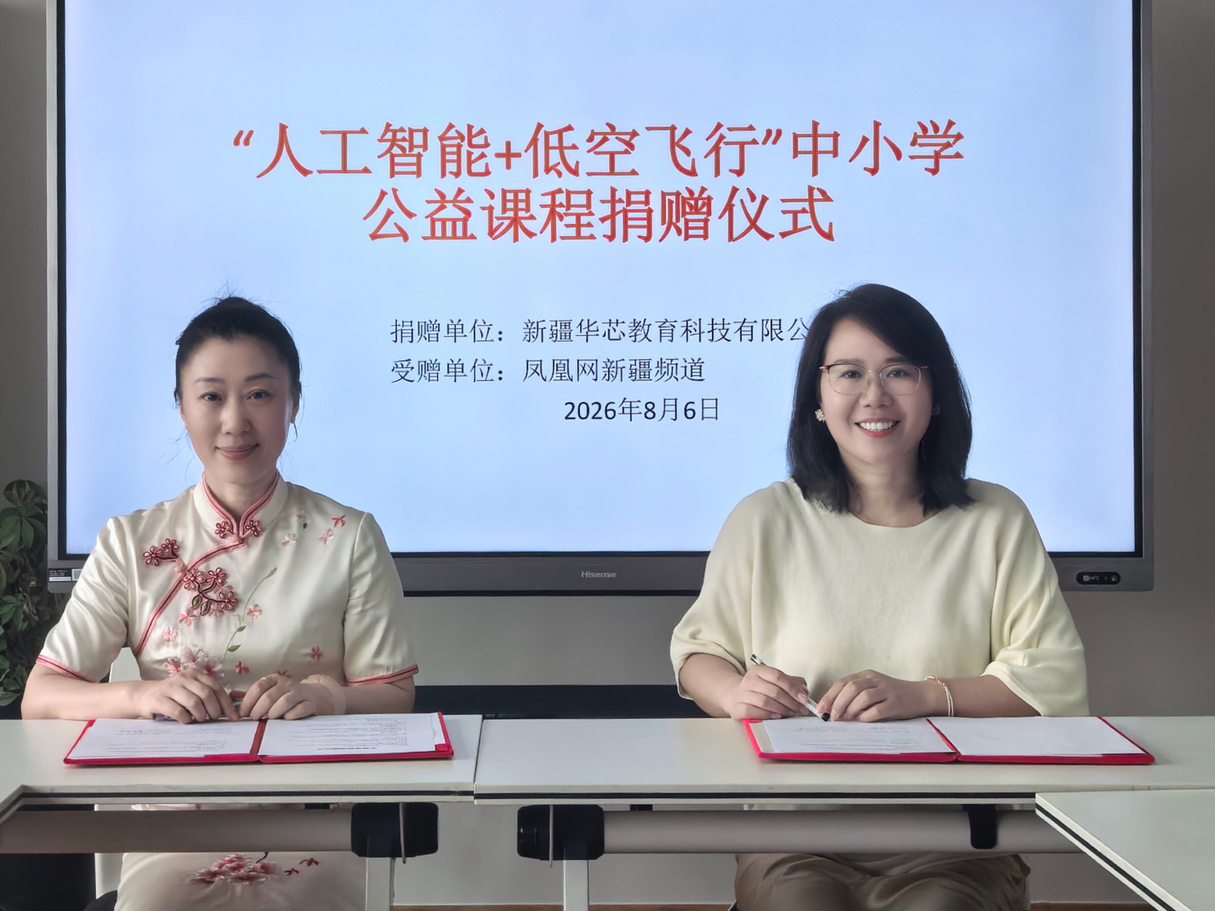 2.76亿!凤凰网新疆联合新疆华芯教育共推人工智能科创项目落地