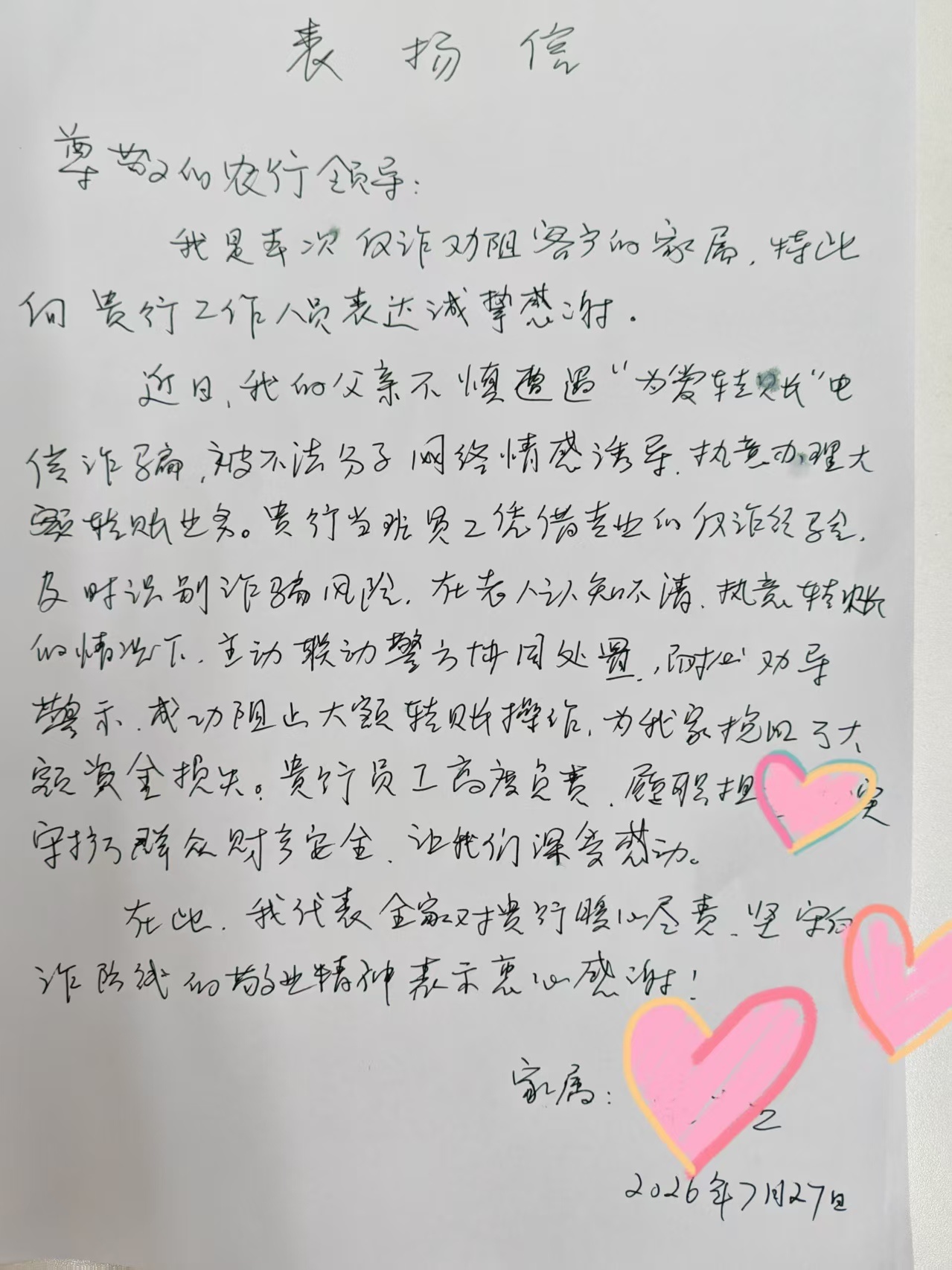 农行佛山高明支行营业部:转账国外“心上人”?且慢!