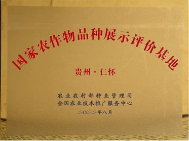 3.国家农作物品种展示评价基地.png