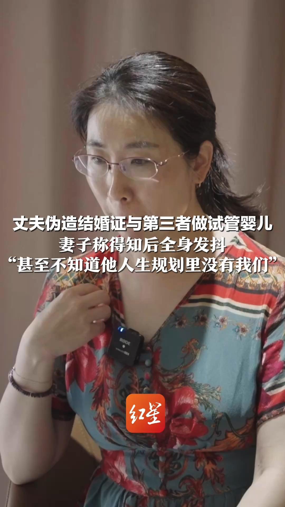 丈夫伪造结婚证与第三者做试管婴儿  妻子称得知后全身发抖“甚至不知道他人生规划里没有我们”女儿为她披上校服：妈妈你还要装睡到什么时候